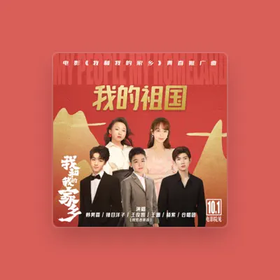 Listen to 韓昊霖, watch music videos, read bio, see tour dates & more!