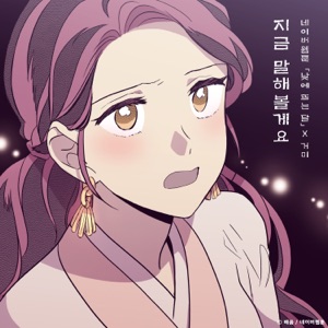 I'll Talk to You (The Moon During the Day) [Original Soundtrack] - Single