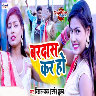 Bardas Kar Ho - Single