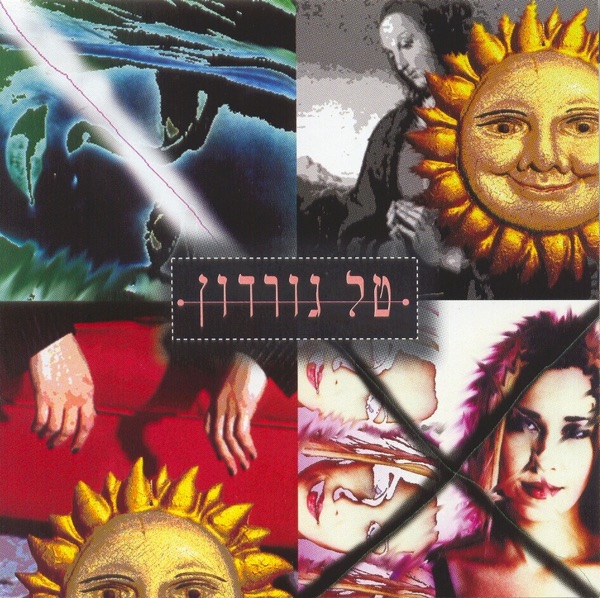 טל גורדון