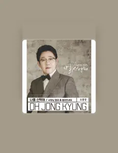 收听 오종경、观看音乐视频、阅读小传、查看巡演日期等 ！