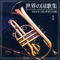 Star Spangled Banner -National Anthem of U.S.A- - Land, Sea and Air Self-Defense Force Music Corps lyrics