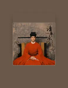 Listen to 孟可, watch music videos, read bio, see tour dates & more!