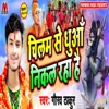 Chilam Se Dhua Nikal Raha Hai - Single