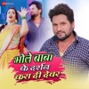 Bhole Baba Ke Darshan Kara Di Devar - Single