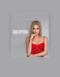 Listen to Саша Круглова, watch music videos, read bio, see tour dates & more!