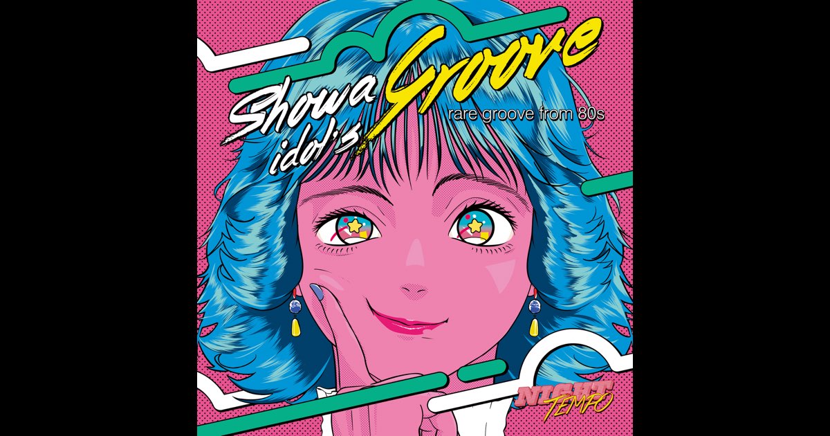 R*0様 NIGHT TEMPO PRESENTS ザ・昭和アイドル・グルーヴ Night Tempo presents ザ・昭和アイドル・グルーヴ - Night