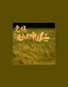 张括 सुनें, म्यूज़िक वीडियो देखें, बायो पढ़ें, दौरे की तारीखें और बहुत कुछ देखें!