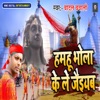 Hamahu Bhola Ke Le Jayati - Single