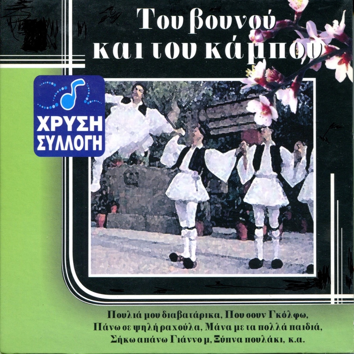 Zontana Stou Mpampi Tis Kifisias (Ζωντανά Στου Μπάμπη Της Κηφισιάς) - Album  by Efi Thodi - Apple Music