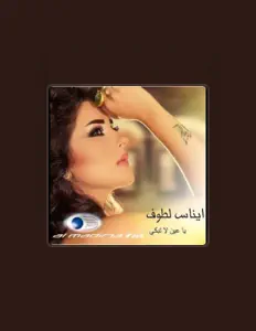 Enas Lattoufを聴いたり、ミュージックビデオを鑑賞したり、経歴やツアー日程などを確認したりしましょう！