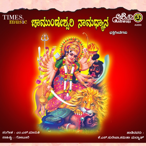 Chamundeshwari Namadhyana