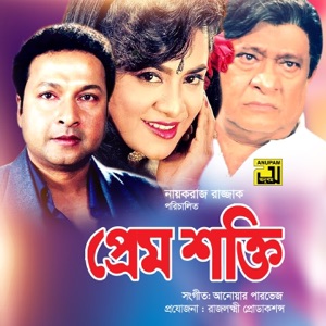 Prem Shokti (Original Motion Picture Soundtrack)