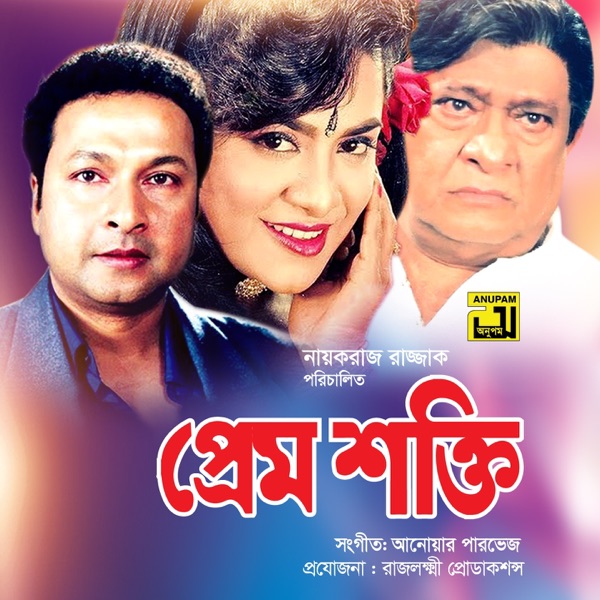 Prem Shokti (Original Motion Picture Soundtrack)