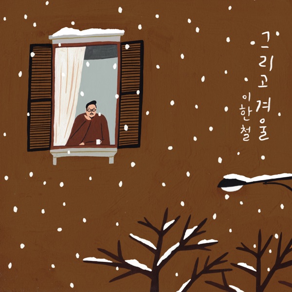 And Then Winter - EP