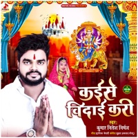 Kaise Bidai Kari - Single - Kumar Nitesh Nirmal