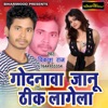 Godanva Jaanu Thik Laagela - Single