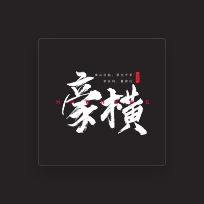 Listen to 任浩銘, watch music videos, read bio, see tour dates & more!