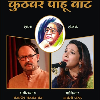 Kuthavar Pahu Vaat (feat. Avanti Patel) - Single