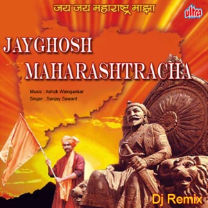 Jayghosh Maharashtracha (Dj Remix) - Single