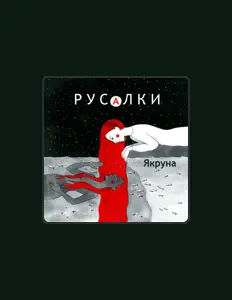 Écoutez Якруна, regardez des vidéoclips, lisez la biographie, consultez les dates de tournée et plus encore !