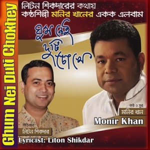 Ghum Nei Duti Chokhey
