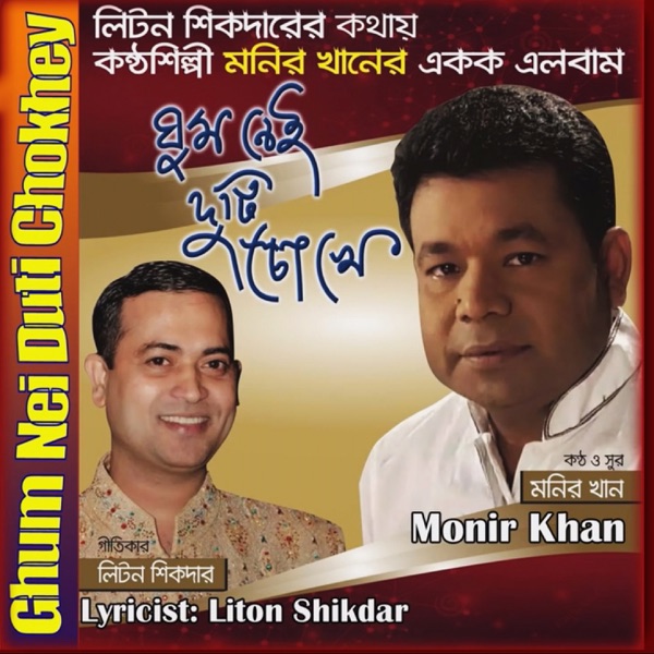 Ghum Nei Duti Chokhey