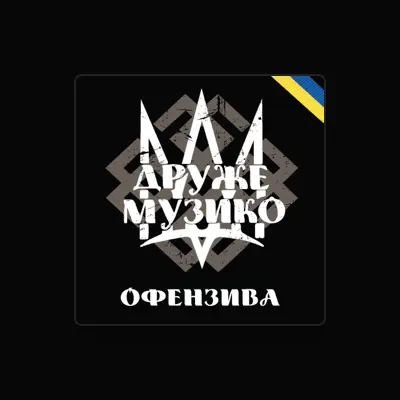Listen to Друже музико, watch music videos, read bio, see tour dates & more!