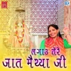 Lagau Tere Jaat Maiyya Ji (Original) - Single