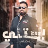 استني - Single