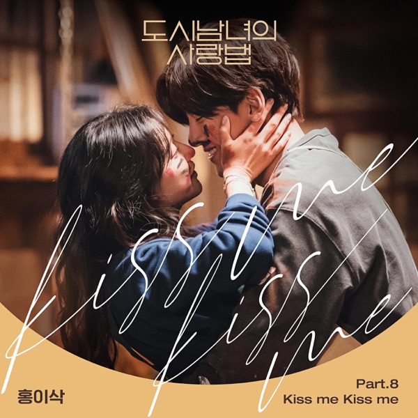 Lovestruck in the City (Original Television Soundtrack), Pt.8 - Single