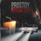 Крузак 300 (feat. Luks) - Prostoy lyrics