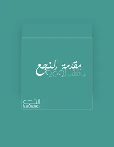 收听 Hala Mahmoud、观看音乐视频、阅读小传、查看巡演日期等 ！