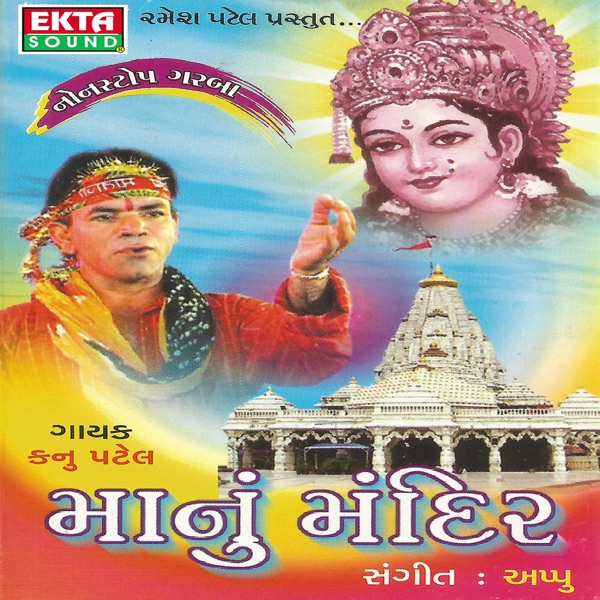 Maa Nu Mandir (Original)