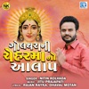 Goltharani Cheharma No Aalap (Original) - Single