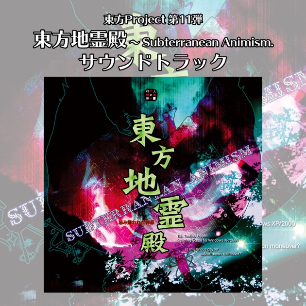 Amazon Music - 上海アリス幻樂団の未知の花 魅知の旅 - Amazon