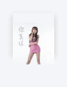 聆聽 劉樂妍、觀看音樂影片、閱讀小傳、查看巡演日期等！