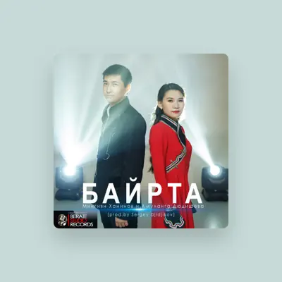 Listen to Мингиян Ханинов, watch music videos, read bio, see tour dates & more!