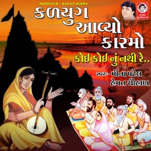 Kalyug Aaviyo Karmo - Koi Koi Nu Nathi Re - EP