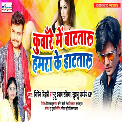 Kunware Me Bata Taru Hamra Ke Data Taru - Single