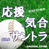 All Baseball Fans Request!heat Up Songs ! ジャケット写真