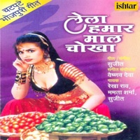Lela Hamara Maal Chokha - Mamta Sharma, Rekha Rao & Sujit