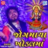 Jogmaya Khodal Maa (Original) - Single