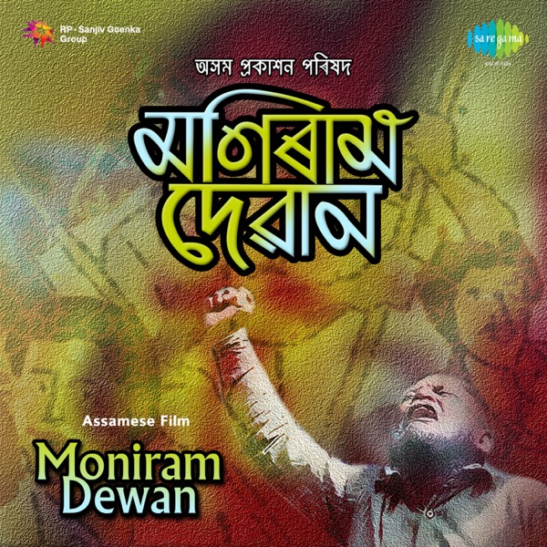 Moniram Dewan (Original Motion Picture Soundtrack) - Single