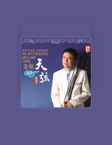 Listen to 陶培力, watch music videos, read bio, see tour dates & more!