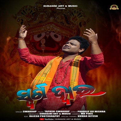 Swarga Dwara - Single