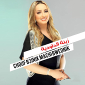 Chouf Biinik Machi Bwednik - Zina Daoudia