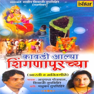 Kavadi Aalya Shingnapurchya