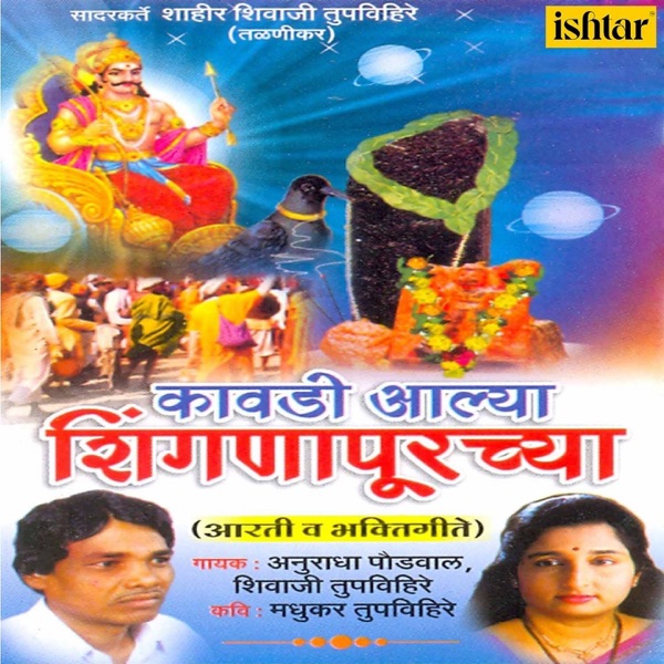 Kavadi Aalya Shingnapurchya