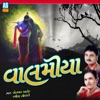 Valamiya (feat. Ramila Solanki) [Gujarati Lokgeet] - Single